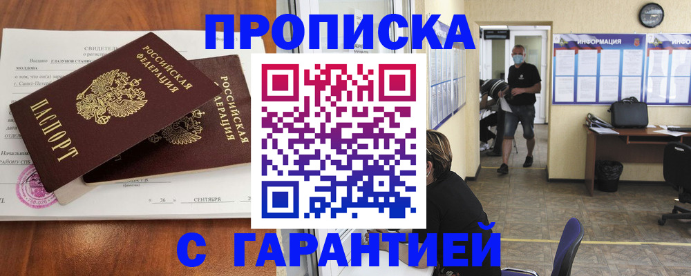 прописка 2025 в Родниках