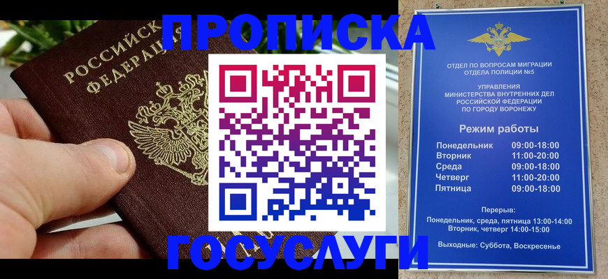 временная регистрация для школы в Родниках