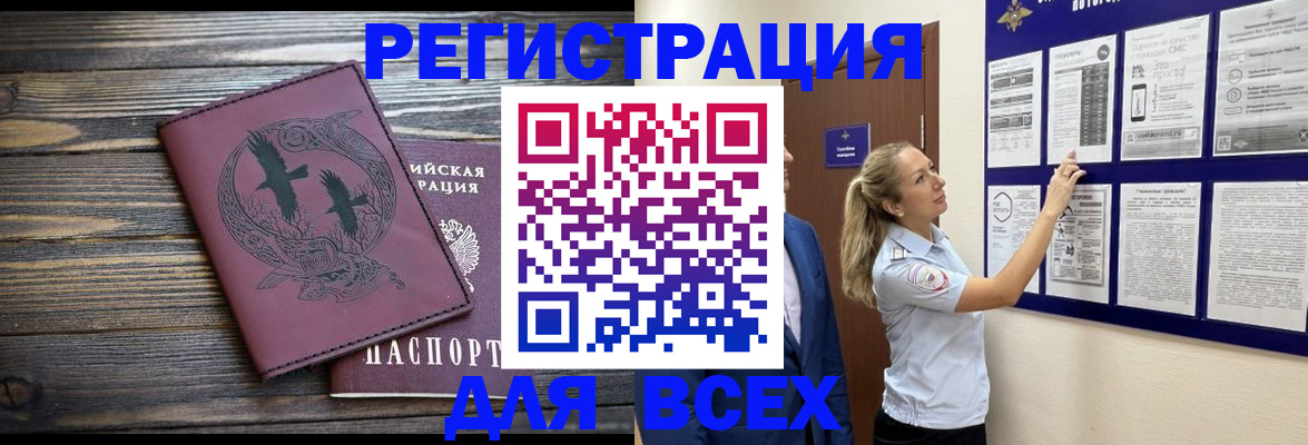 прописка в Родниках