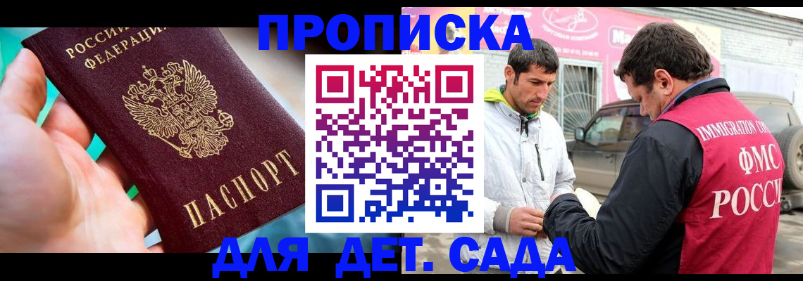 прописка для кредита в Родниках