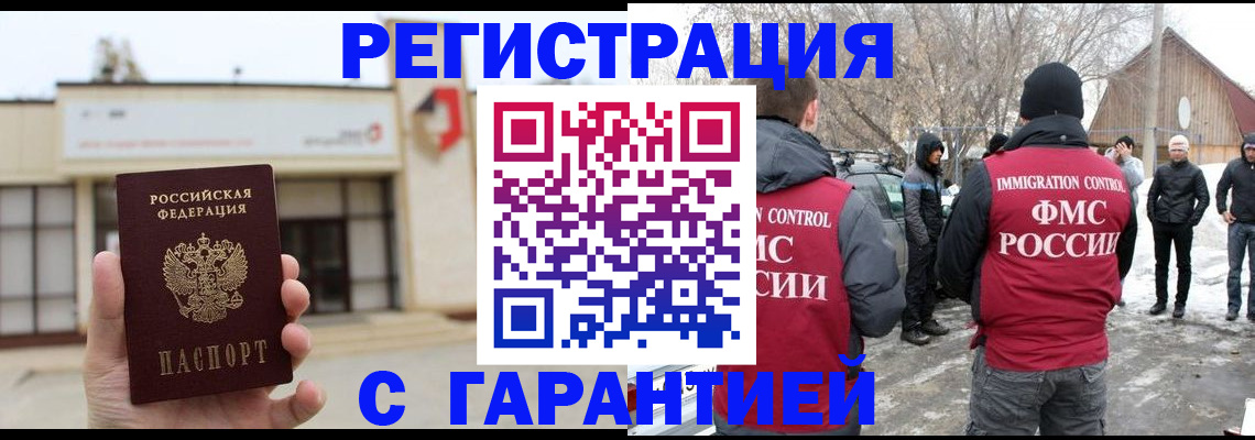 прописка законно в Родниках